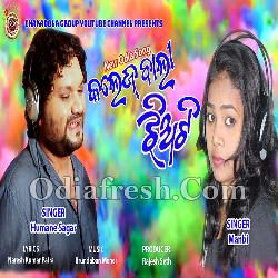 College Bali Jhiati - Odia Song